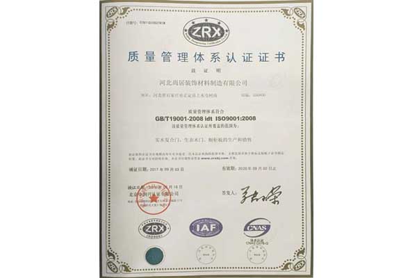 ISO9001质量管理体系认证证书